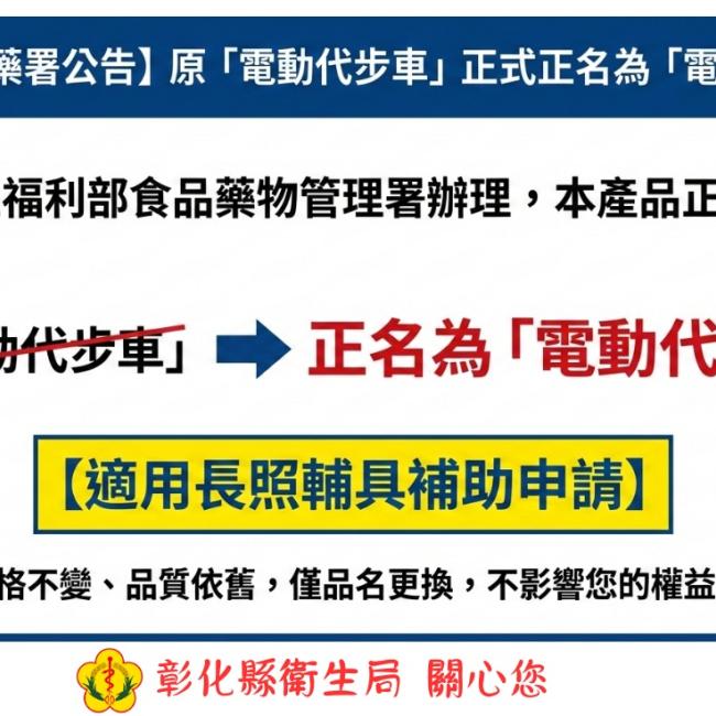 「電動代步器」