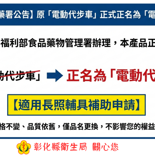「電動代步器」