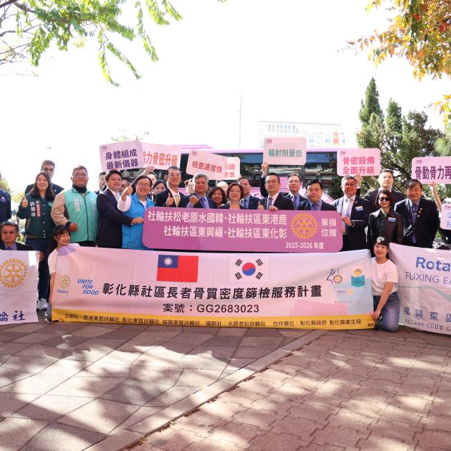 「扶輪給力骨密升級，骨動骨力再創新局」 彰縣府感謝扶輪社捐贈骨質密度檢測儀