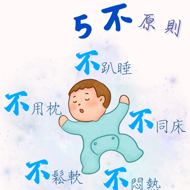 嬰兒睡眠安全環境