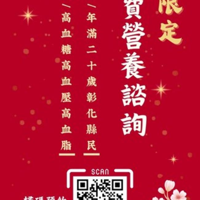 這是免費營養預約服務的宣傳海報