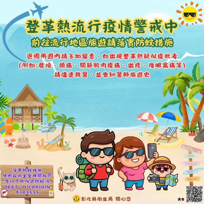 寒假出國做好防蚊措施 別讓登革熱成為伴手禮
