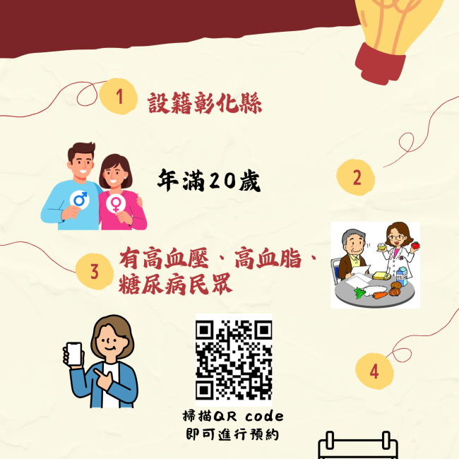 免費營養諮詢門診