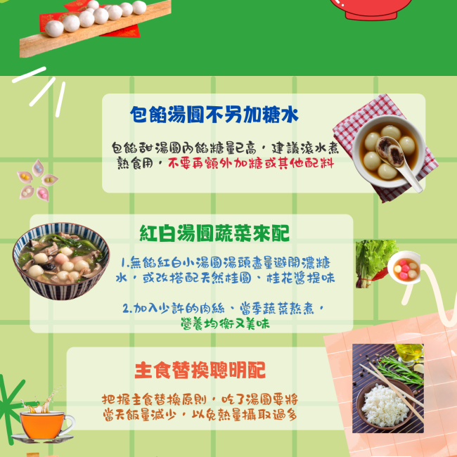 湯圓這樣吃，暖胃不爆熱量
