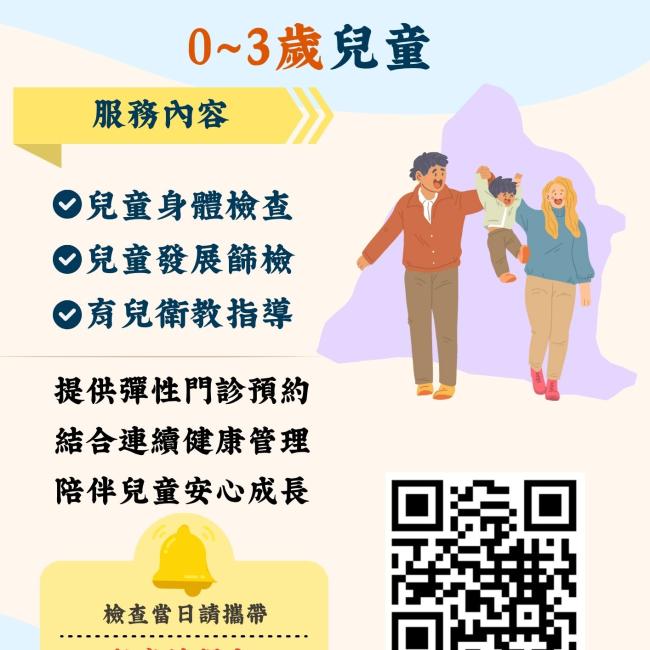 彰化縣衛生所優質健兒門診服務