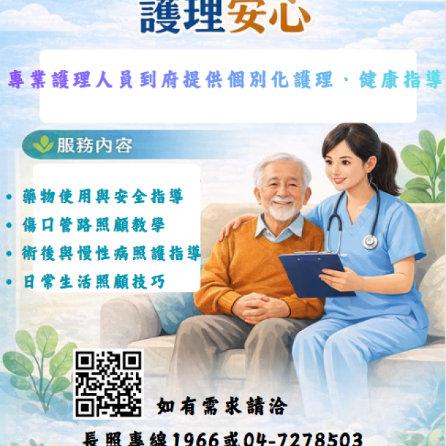 居家護理指導，把醫院的專業帶進您的家門