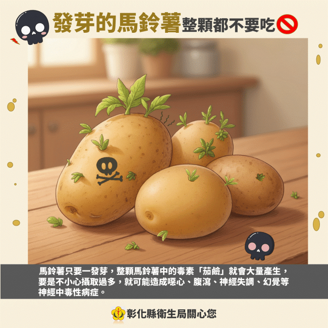 發芽的馬鈴薯整顆都不要吃