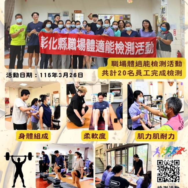 健康彰化體適能