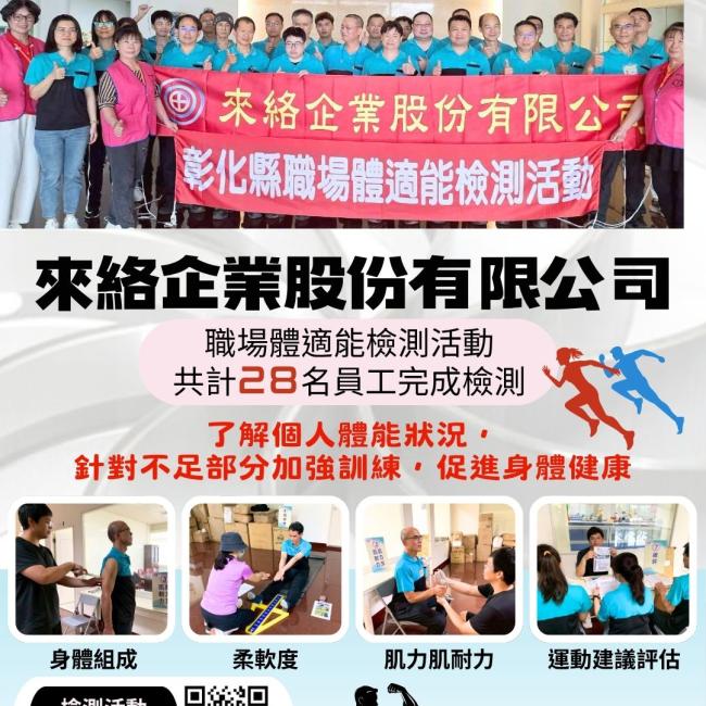 健康彰化體適能　職場員工動起來