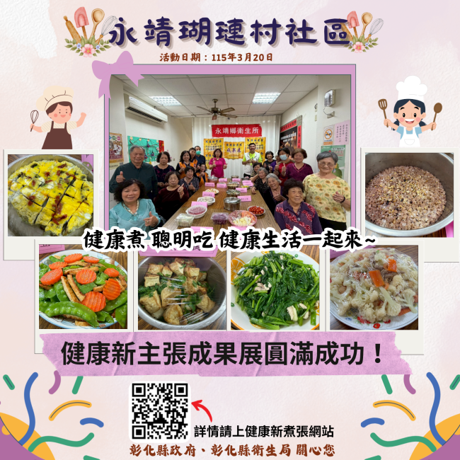 健康新煮張課程圓滿成功！