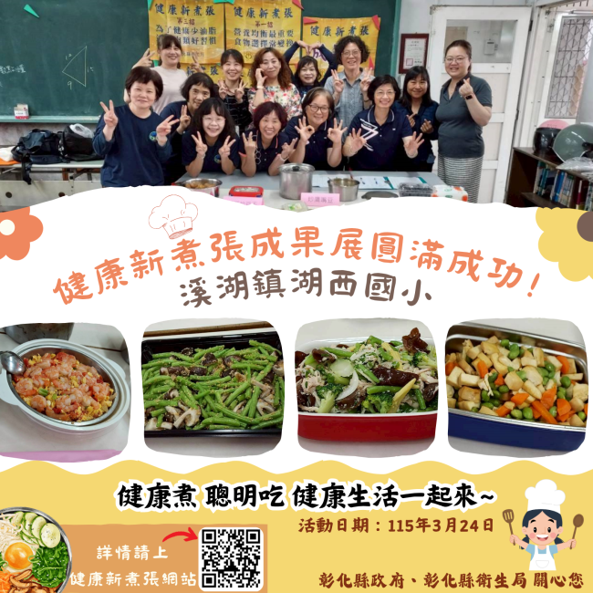 健康新煮張課程圓滿成功！