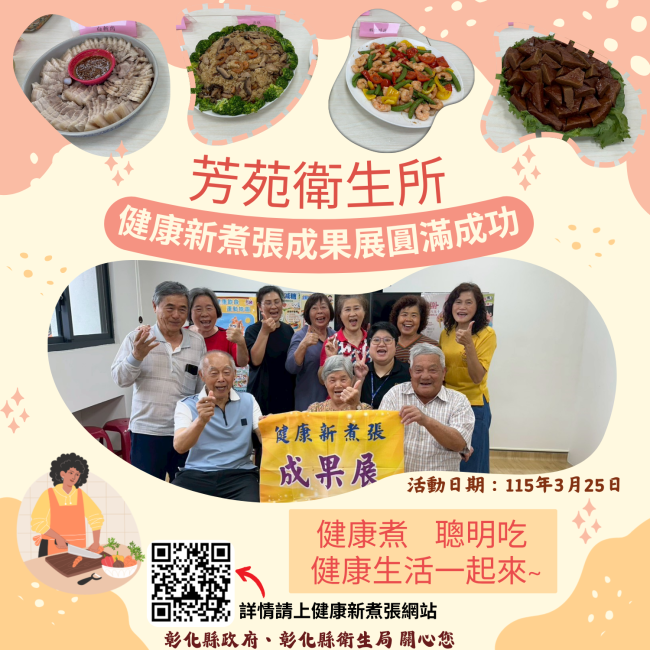 健康新煮張課程圓滿成功！