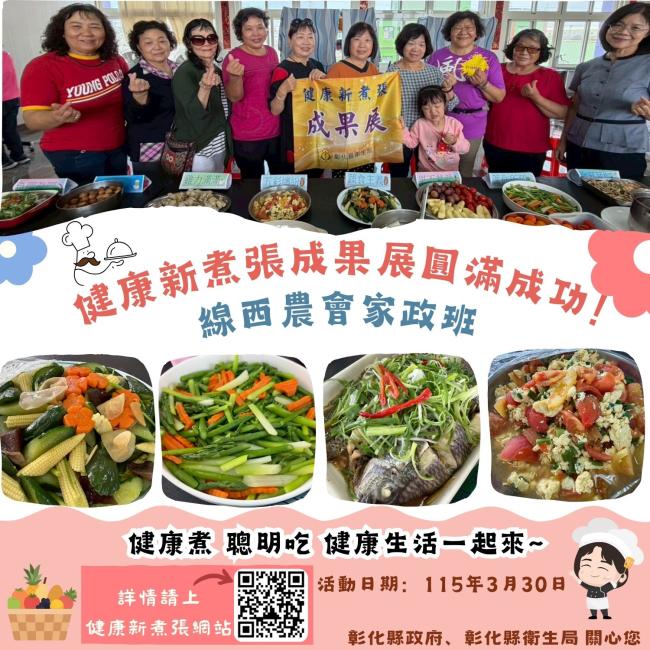 健康新煮張課程圓滿成功！