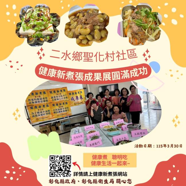 健康新煮張課程圓滿成功！