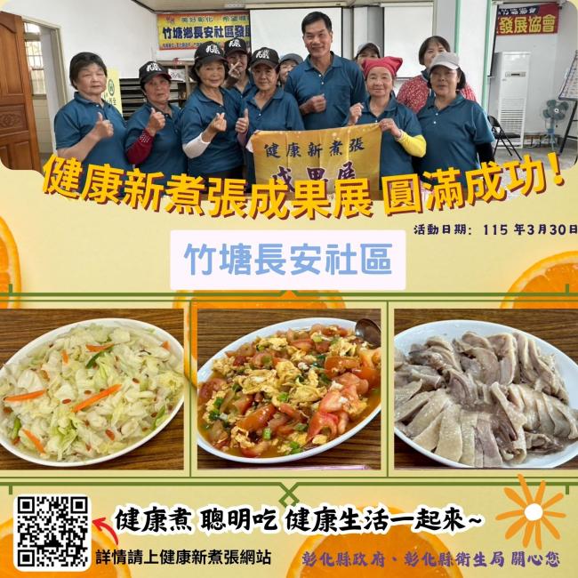 健康新煮張課程圓滿成功！