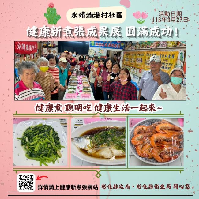 健康新煮張課程圓滿成功！