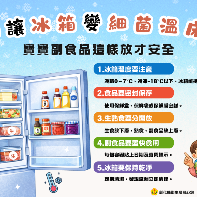 別讓冰箱變細菌溫床！寶寶副食品這樣放才安全