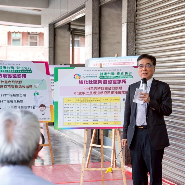 健康台灣 彰化先行 強化社區防疫網認證診所揭牌 打造全人全家照護網絡