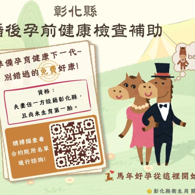 彰化縣婚後孕前健康檢查
