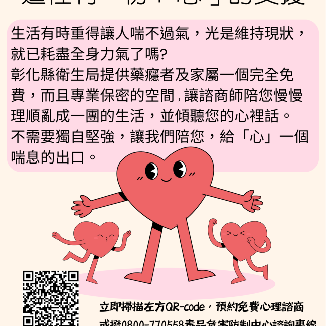 心理諮商資源宣導