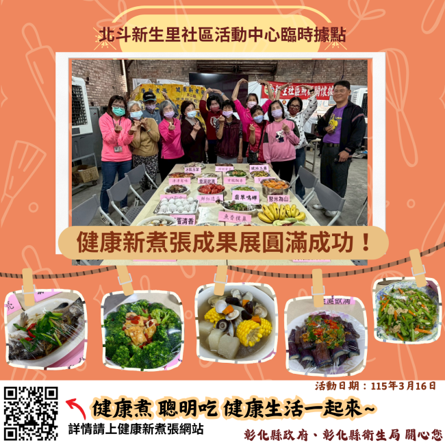 健康新煮張課程圓滿成功！