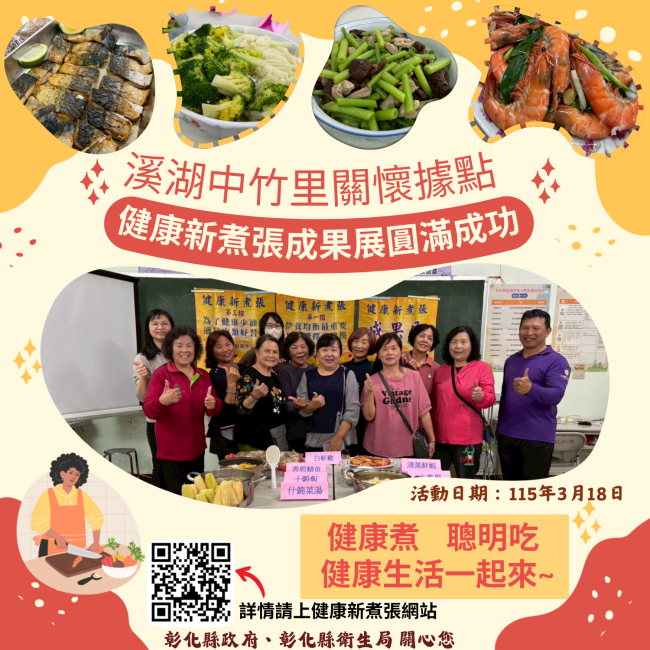 健康新煮張課程圓滿成功！