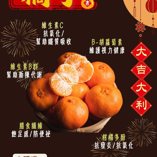 這是一張說明橘子營養的衛教海報