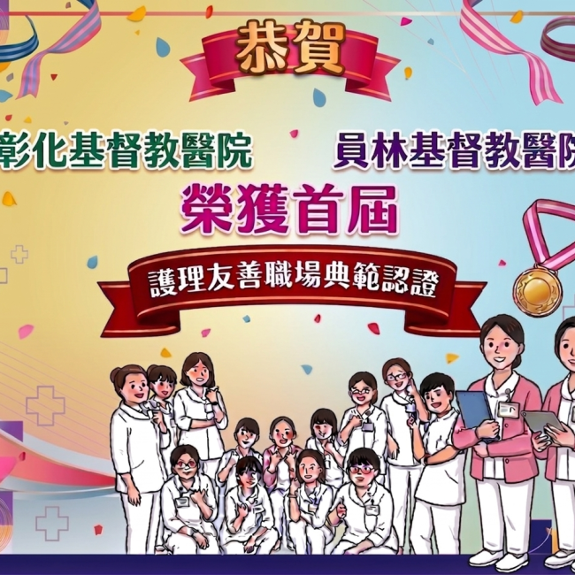 護理友善職場典範認證