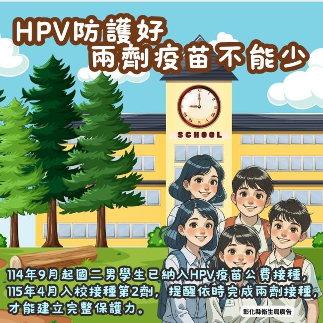 HPV防護好，兩劑疫苗不能少