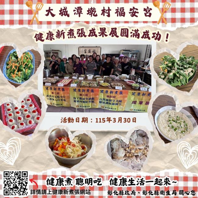 健康新煮張課程圓滿成功！