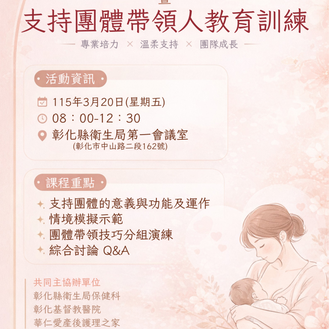 115年母乳支持團體帶領人教育訓練海報