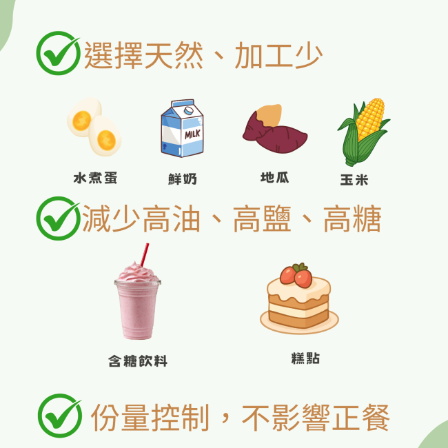 幼兒點心健康選擇