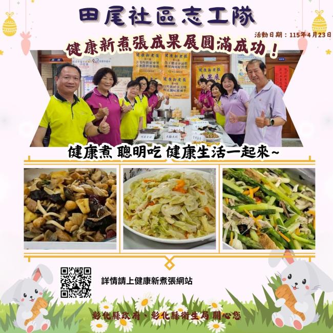 健康新煮張課程圓滿成功！