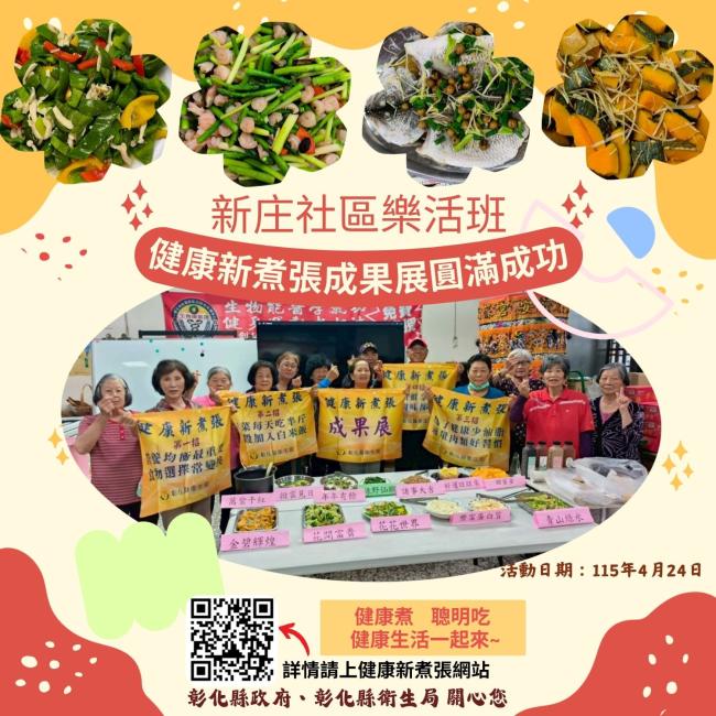 健康新煮張課程圓滿成功！