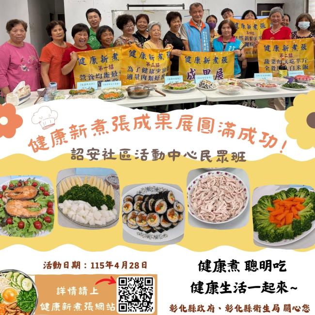 健康新煮張課程圓滿成功！