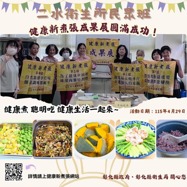 健康新煮張課程圓滿成功！