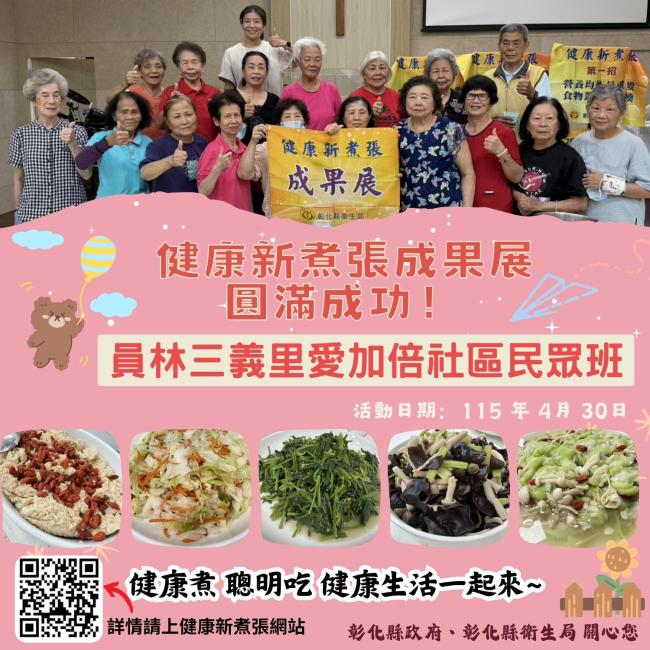 健康新煮張課程圓滿成功！