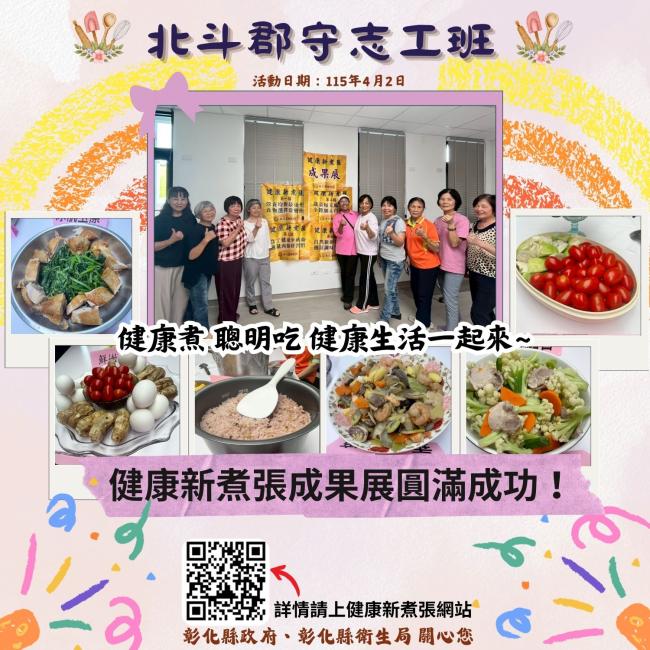 健康新煮張課程圓滿成功！