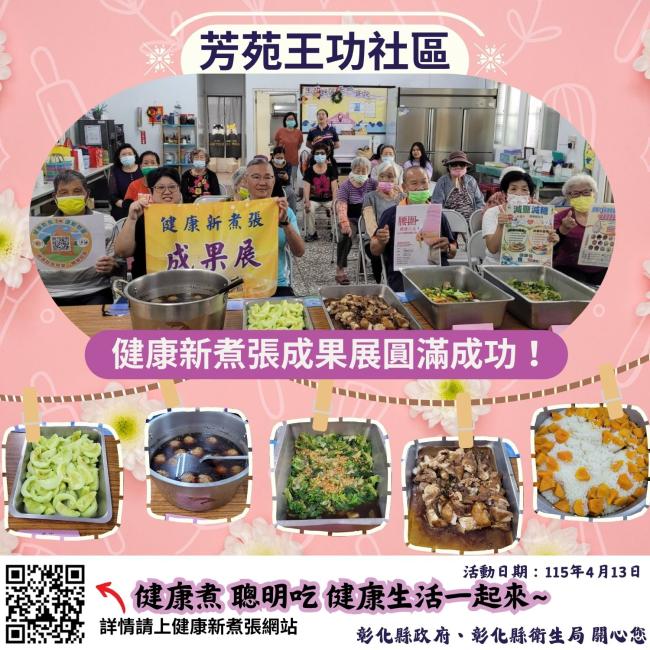 健康新煮張課程圓滿成功！