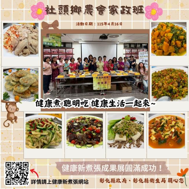 健康新煮張課程圓滿成功！