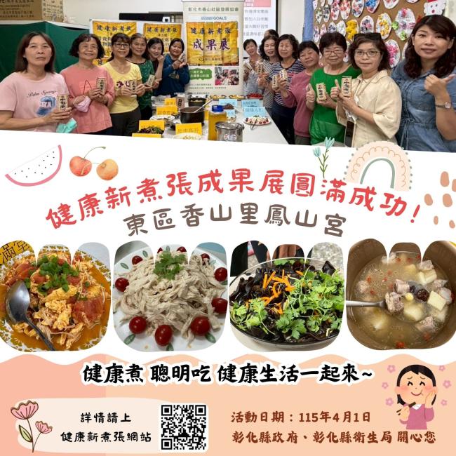 健康新煮張課程圓滿成功！