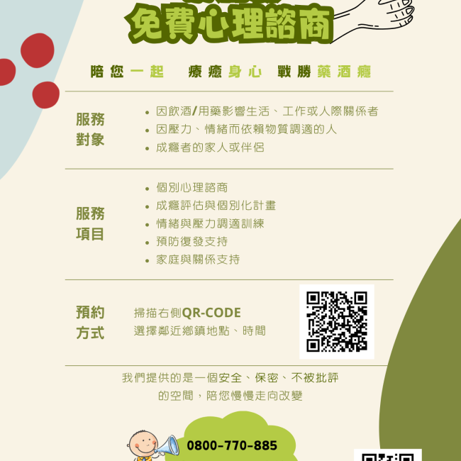 心理諮商預約