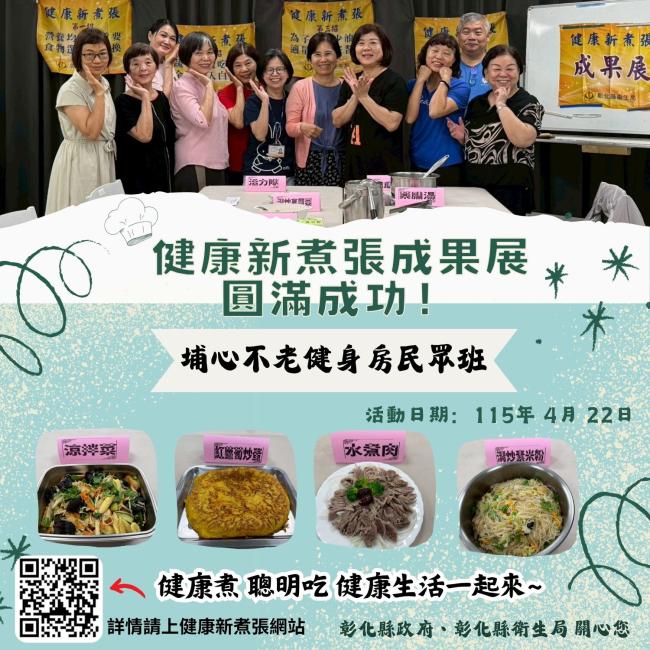 健康新煮張課程圓滿成功！