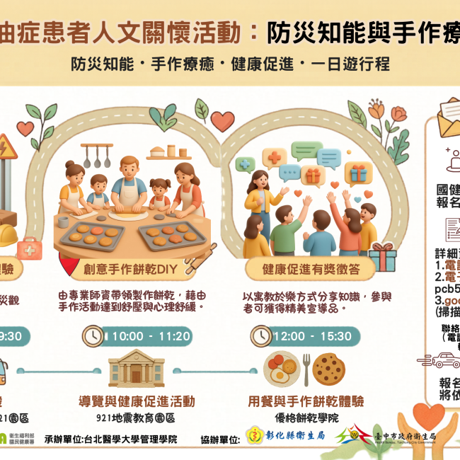 油症患者人文關懷活動