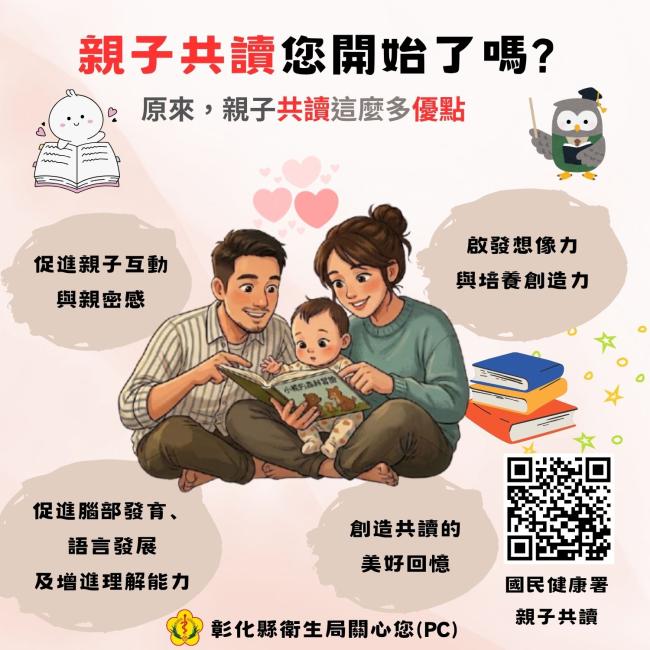 親子共讀您開始了嗎?