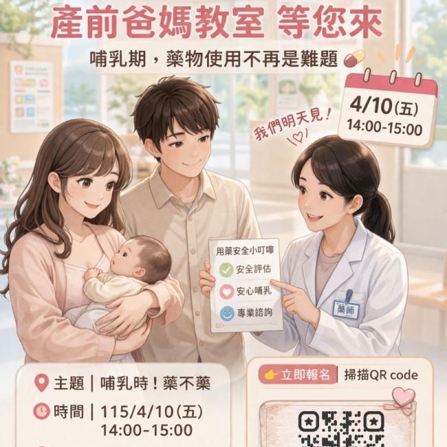 115/04/10 產前爸媽教室