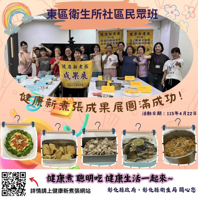 健康新煮張課程圓滿成功！