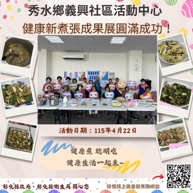 健康新煮張課程圓滿成功！