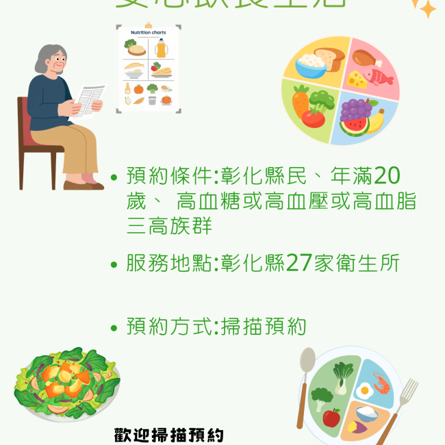 專業營養指導，打造安心飲食生活  