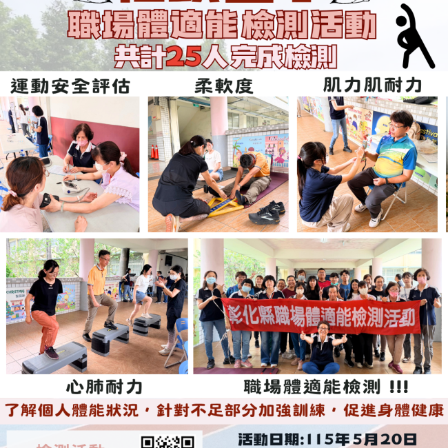 【健康彰化體適能　職場員工動起來💪】